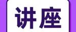 AAV实验还在“开盲盒”？周四晚7点，解锁组织靶向性实验设计创新策略