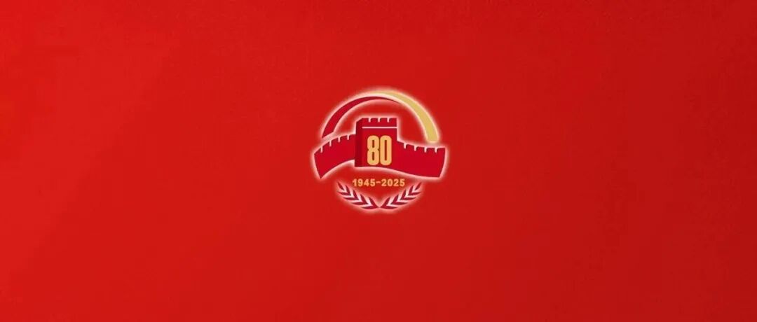 【金句+视频+全文】纪念中国人民抗日战争暨世界反法西斯战争胜利80周年大会在京隆重举行 习近平发表重要讲话并检阅受阅部队