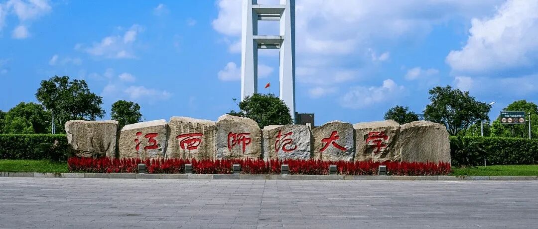 江西师范大学葛咏团队在《Nature Communications》发表论文！