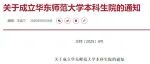 多所高校，教务处没了！