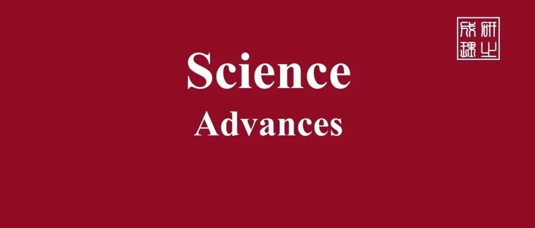 同济大学，Science Advances！