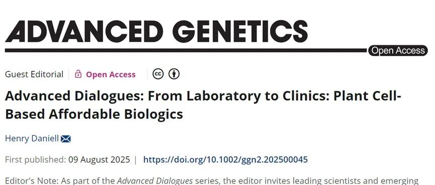 Advanced Genetics | 从实验室到临床:基于植物细胞的可负担生物制剂