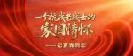 一个抗战老战士的家国情怀——记夏森同志