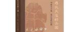 【新书介绍】寻找失落的古国