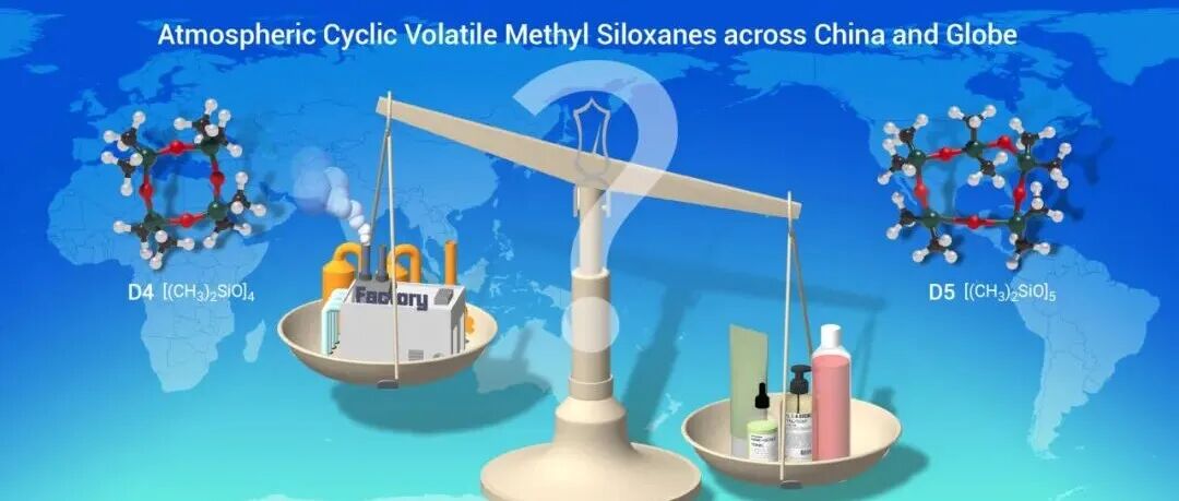 The Innovation Geoscience | 香水、护发素也“上天”？中国大气中硅氧烷污染严重