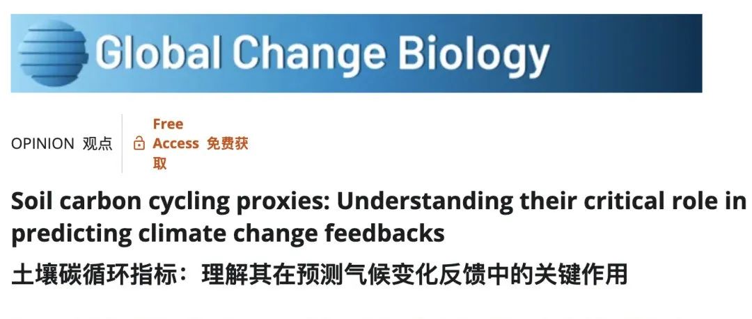 土壤碳循环指标：理解其在预测气候变化反馈中的关键作用｜OPINION｜全文翻译版