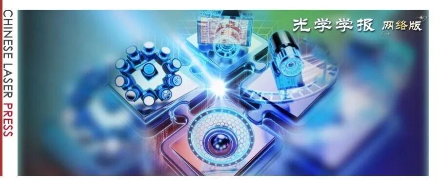 北京理工大学边丽蘅团队：代表性广域高分辨成像系统的优势与局限