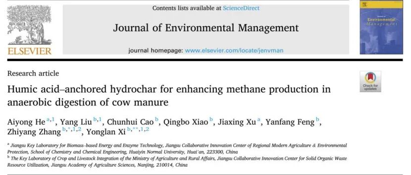 分享一篇文献：腐殖酸固定化水热碳用于提高牛粪厌氧消化过程中的甲烷产量