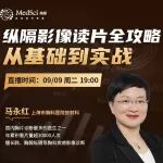 上海胸科医院影像专家带教：1小时掌握胸腺瘤影像分型与鉴别陷阱