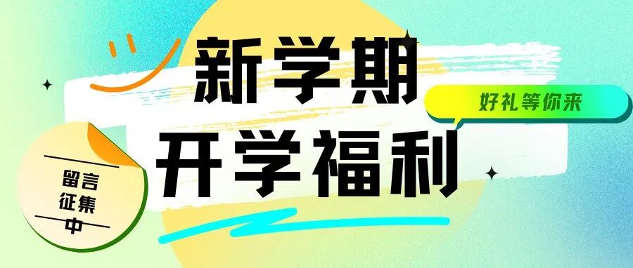 新学期科研福利——科研路上，助你一臂之力