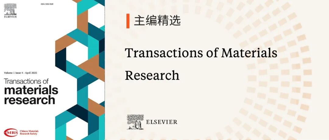 主编精选｜Transactions of Materials Research新主编张增志教授邀您阅读期刊精彩文章
