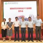 中科院植物所领导班子调整