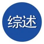 电催化CO2学者必看！IF 40长篇综述 《progress in materials science》