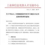 9月11日报到！日程公布，工信部人才交流中心：人工智能赋能材料科学关键技术应用高级研修班