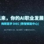 终于有个懂医的 AI 替你扛下科研的累了