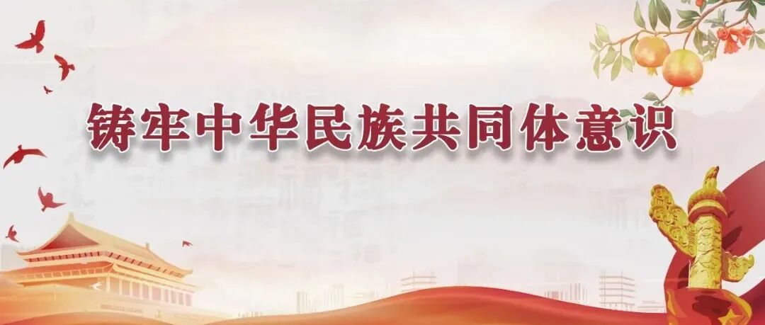 青觉 吴鹏｜文化润疆：新时代新疆地区铸牢中华民族共同体意识的理念、话语与实践逻辑