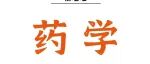 【科技前沿】Nat Commun丨伯晓晨/何松/昝鹏团队提出药靶相互作用预测AI新范式