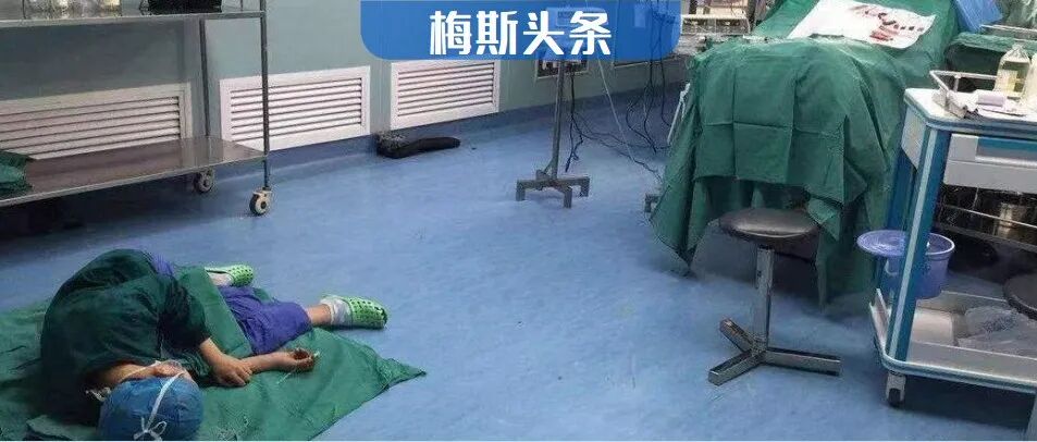 太累！江西一名科主任工作期间累成脑出血！上海一名脑梗专家因过劳而脑梗！重庆大三甲超9成医务人员体检指标异常！为何医者难自医?