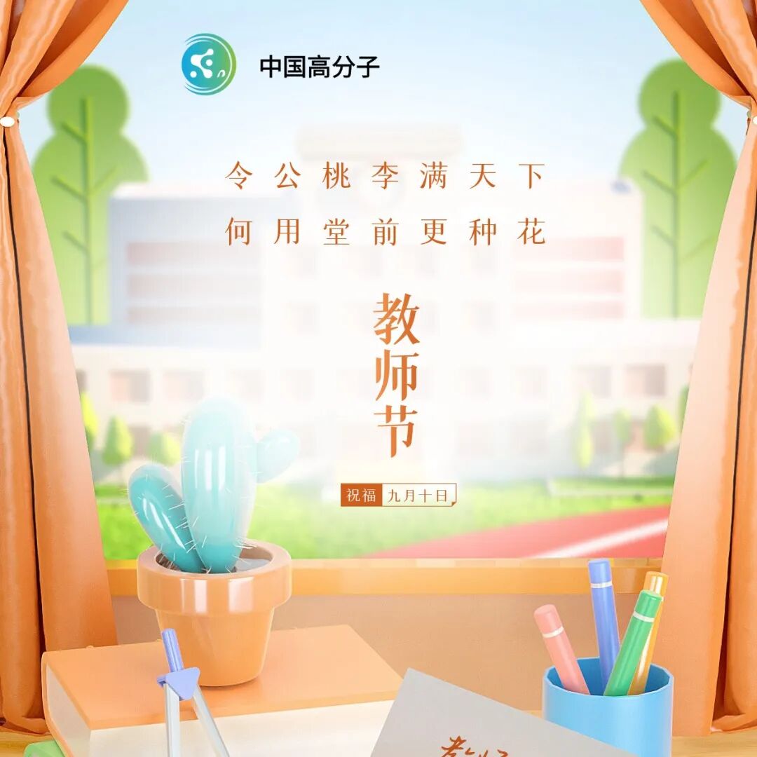 师者匠心丨祝您教师节快乐！