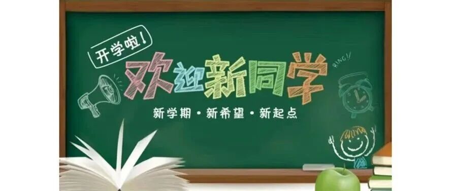 开学季 | Yaolab喜迎新生——你好新同学~