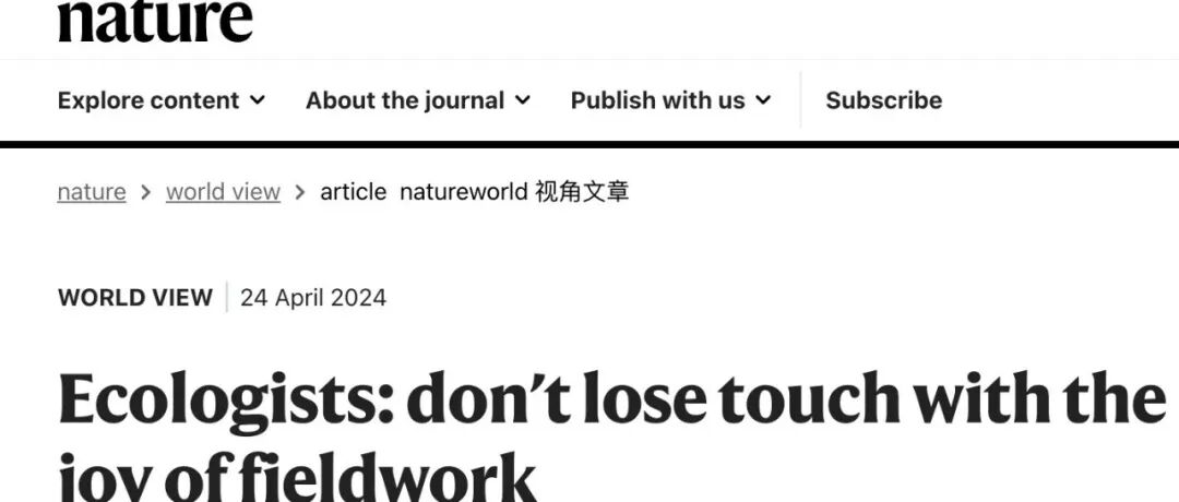 生态学家：不要失去野外工作的乐趣