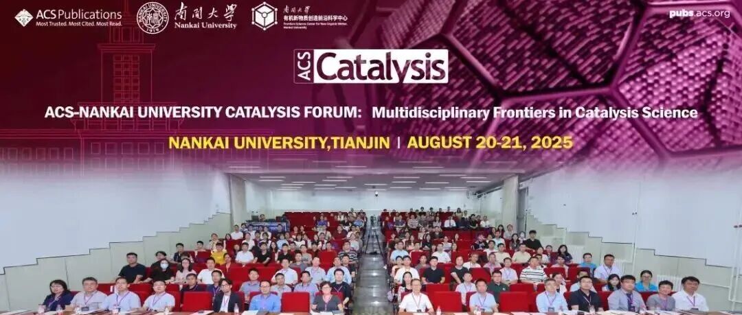 【学术交流】ACS-Nankai University Catalysis Forum成功举办