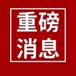 美众议院通过法案：拟终止多数中美学术研究合作