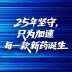 同行致远 | 加速肝病疗法开发，多样化平台为下一代疗法铺路！| Bilingual
