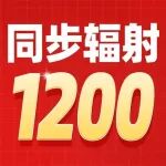 1200元起测同步辐射，三代光源全球机时，随寄随测，顶刊快人一步！