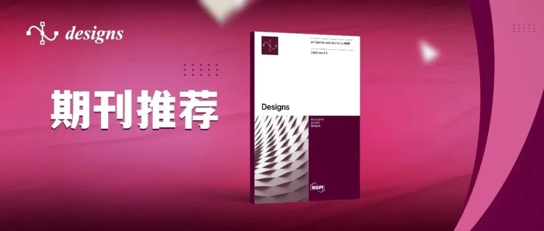 聚焦工程设计领域期刊——Designs