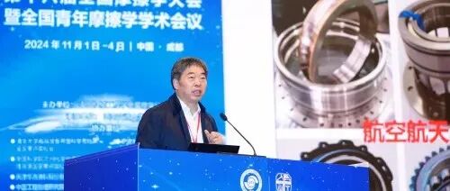 大师风采 | 王黎钦教授：从实验室到蓝天苍穹 高端轴承的破壁攻坚路