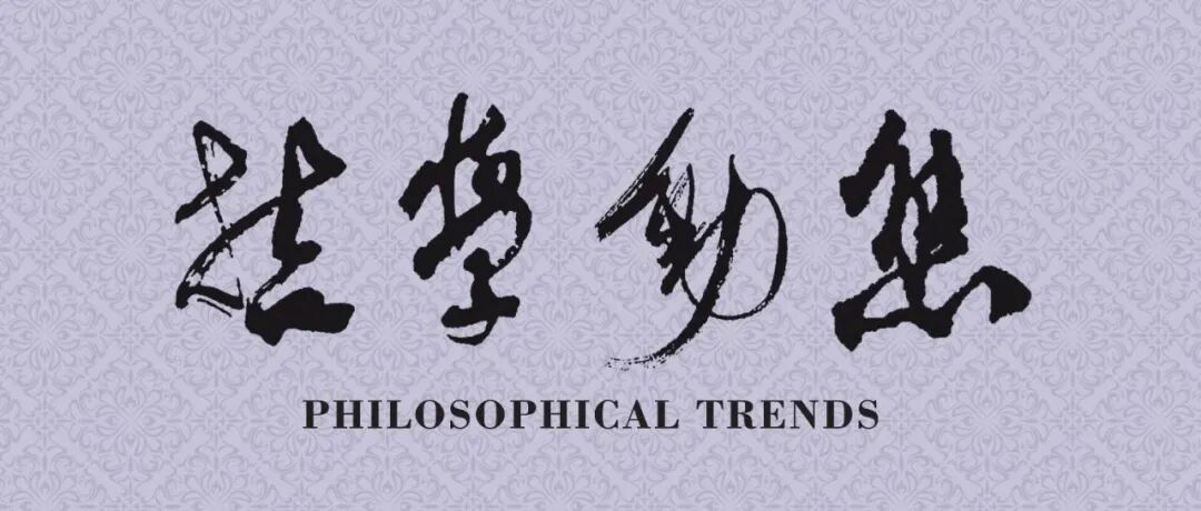 李甦平||李震相“心即理”解析