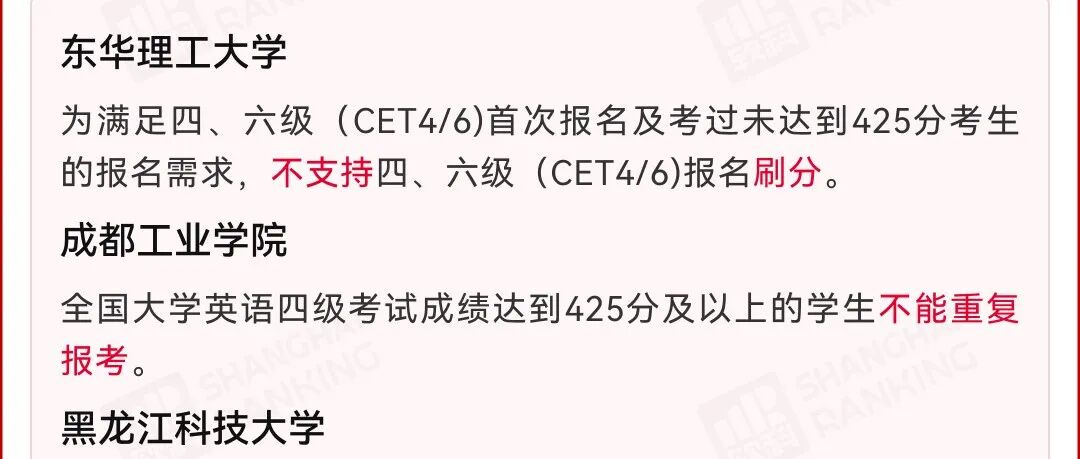 高校规定：英语四六级，禁止刷分