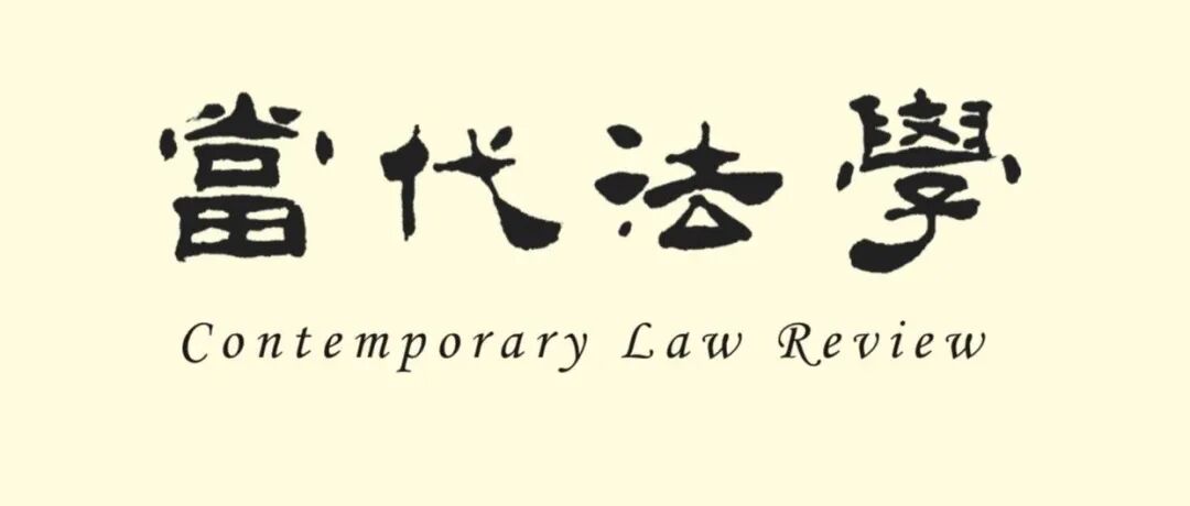 于楚涵 | 论数据要素收益再分配：以用户公平参与分配为中心