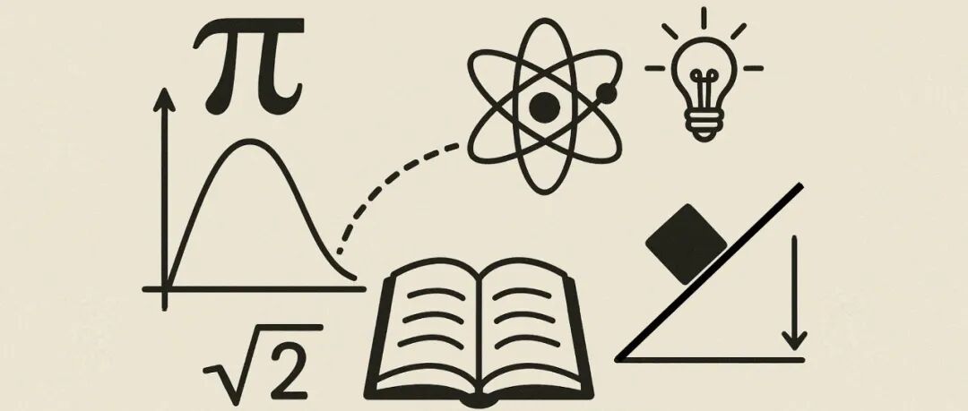 泛谈数学和物理的关系——给大学新生同学们的话