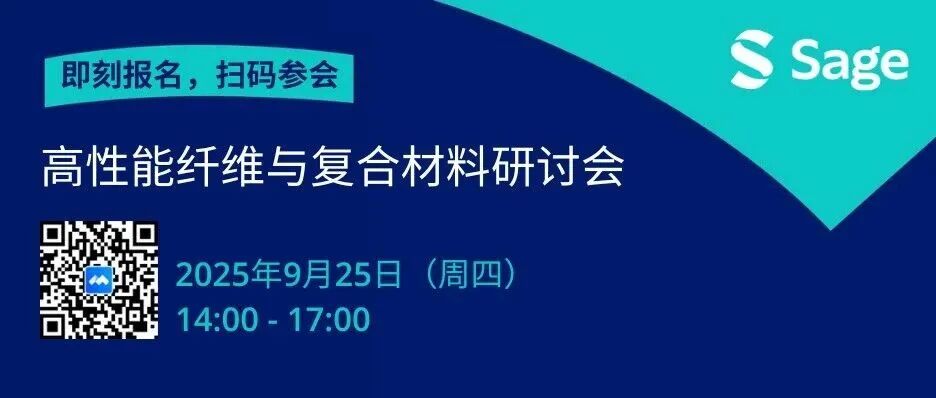 清华北化大咖云集！高性能纤维与复合材料突破性进展全解析