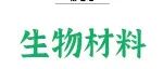 设计可编程嵌合胶原蛋白纳米粒，突破肿瘤靶向治疗瓶颈