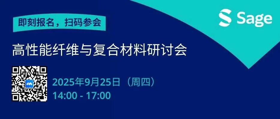 清华北化大咖云集！高性能纤维与复合材料突破性进展全解析