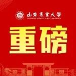 文献解读｜重磅！Cell：山东农大科研团队破解世纪难题