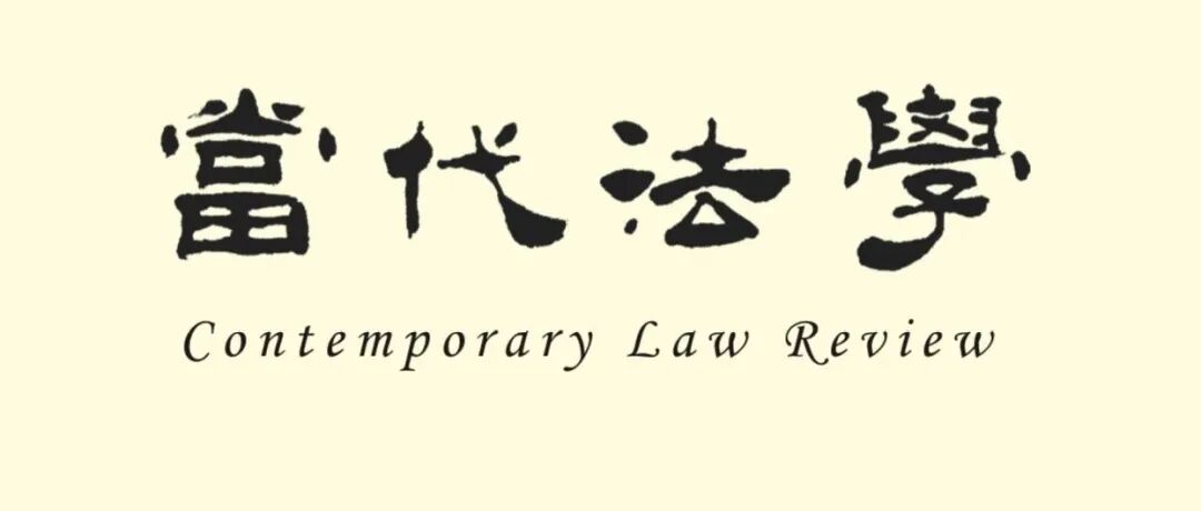 蔡燊 | 检验刑事立法的方法论：比例原则抑或法益理论？