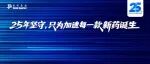 同行致远 | 穿越血脑屏障，中枢神经系统疾病治疗迎来新时代 | Bilingual