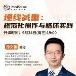 告别无效埋线！孙文善教授揭秘：如何用“一根线”科学减重，稳定疗效