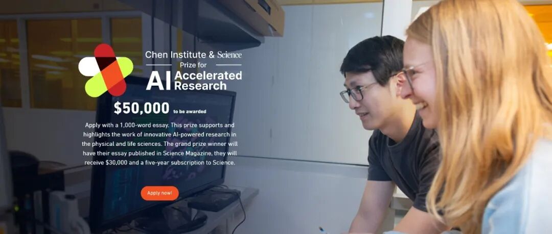 开放申请！2026 Science x 天桥脑科学研究院AI驱动科学大奖