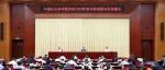 社科要闻 | 中国社会科学院党组2025年度内部巡视动员部署会召开