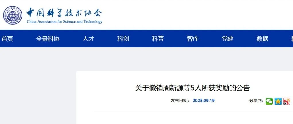 5人所获奖励撤销！