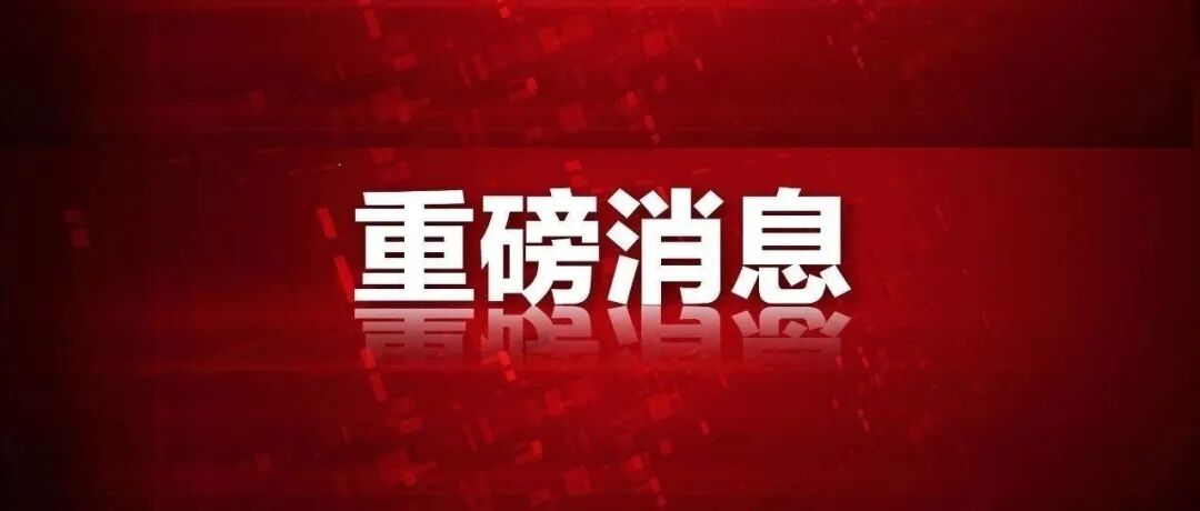 全国重点实验室名单，来了