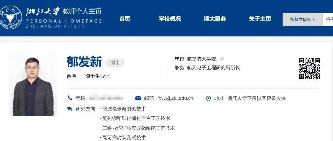 突发！浙江大学航空航天学院教授被留置，身家数十亿元！
