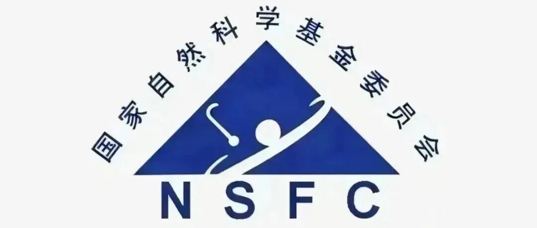 重磅发布！2026年度国家自然科学基金项目申请指南