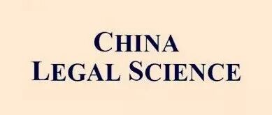 China Legal Science 2025年第5期｜论数字时代犯罪现场概念的拓展