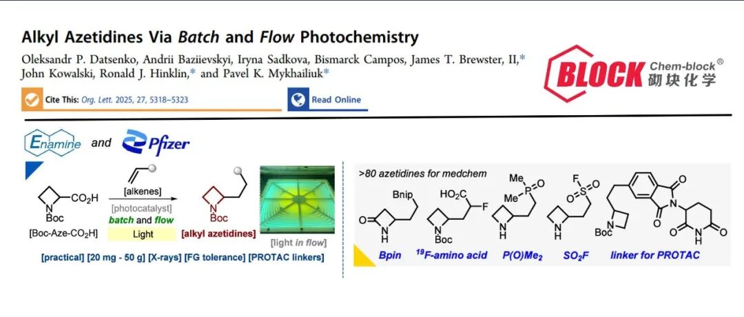 光化学反应，解决2-烷基氮杂环丁烷系列分子砌块合同难点｜Pfizer与 Enamine 联合研究